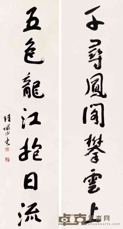 陆俨少 书法 立轴 153×41cm×2